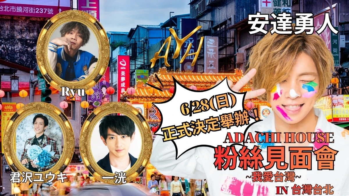 安達勇人2026 ONE MAN LIVE TOUR「超全國茨城化計畫」&龍登DEBUT LIVE