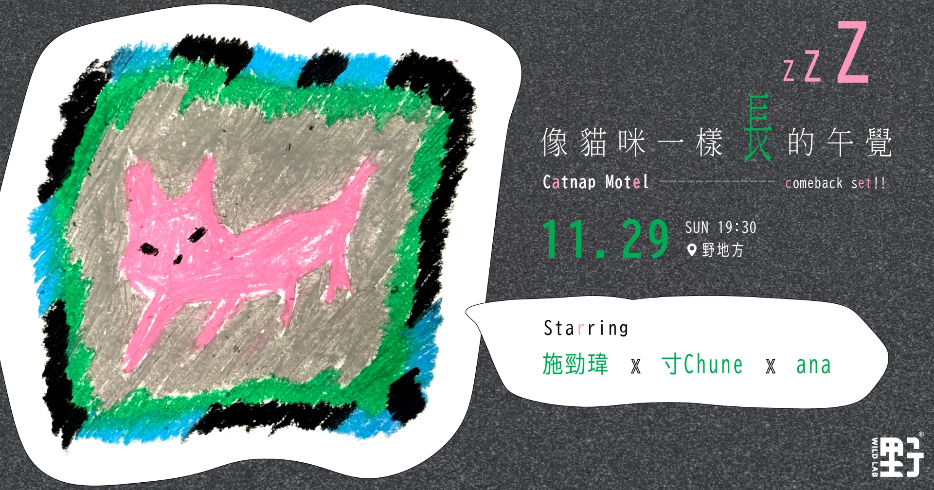 像貓咪一樣長的午覺 Catnap Motel