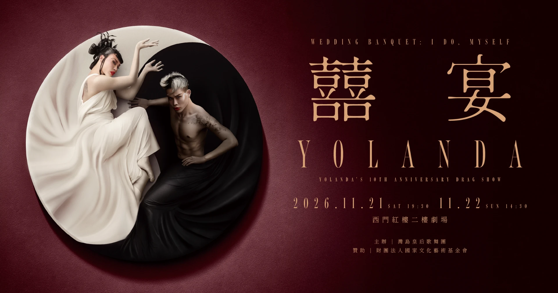 囍宴｜WEDDING BANQUET: I DO, MYSELF